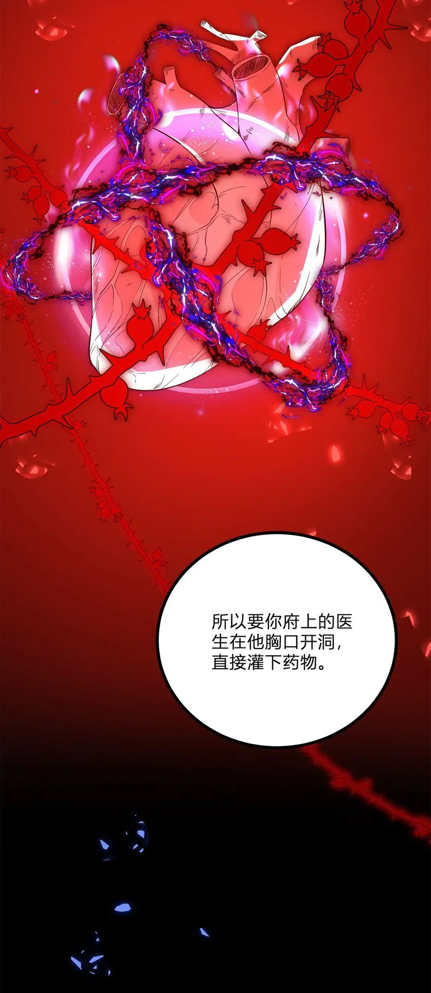 第5话 治疗 第31页