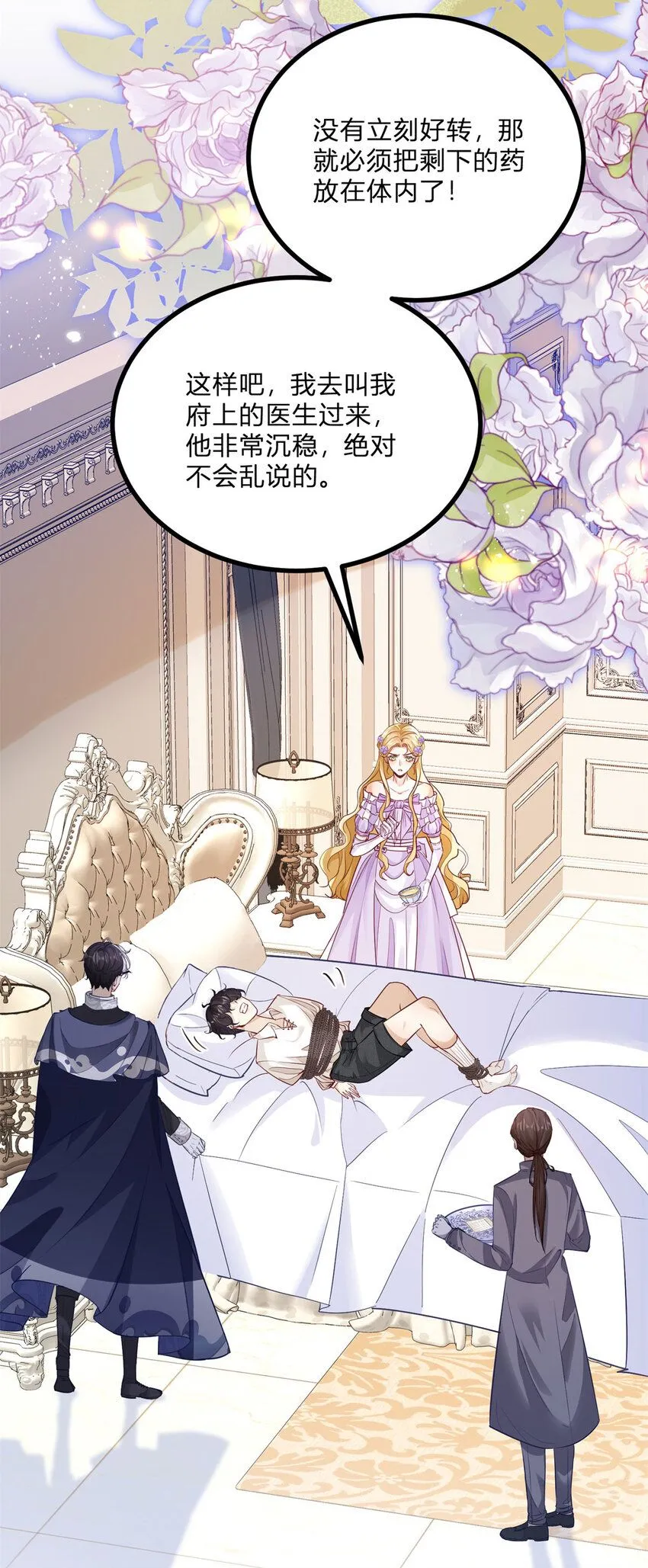 第5话 治疗 第43页