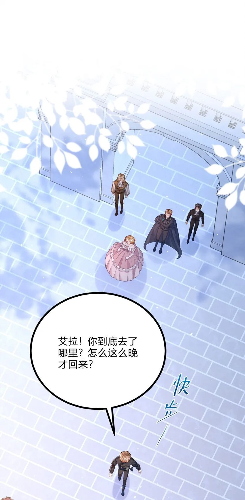 第4话 阻碍 第9页