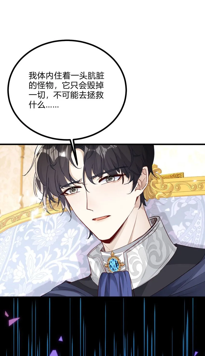 第3话 契约婚姻成立 第3页