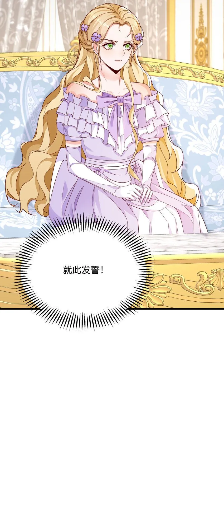第3话 契约婚姻成立 第7页