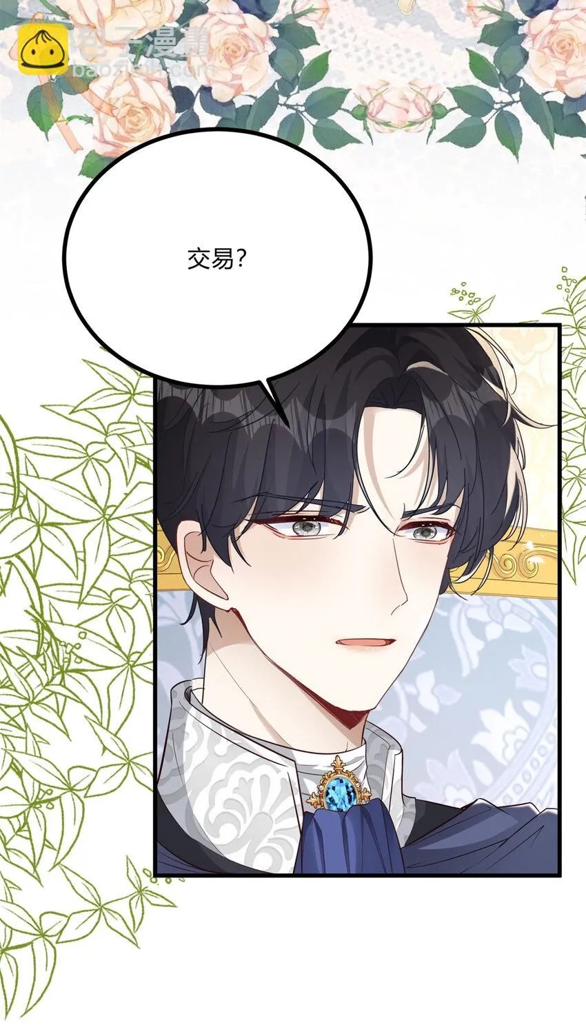 第3话 契约婚姻成立 第13页