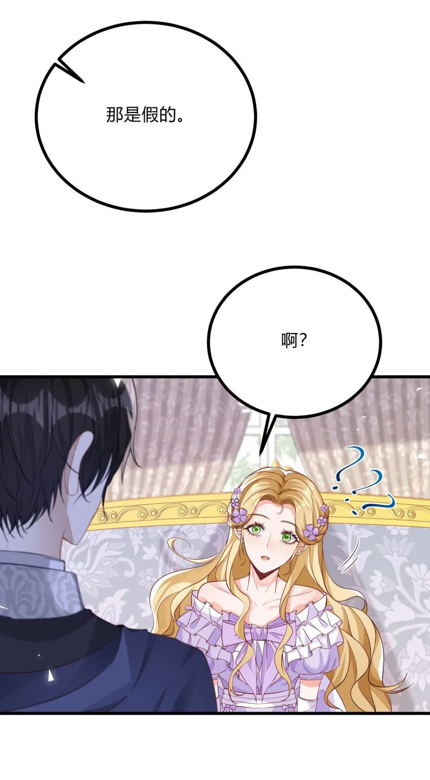 第3话 契约婚姻成立 第15页
