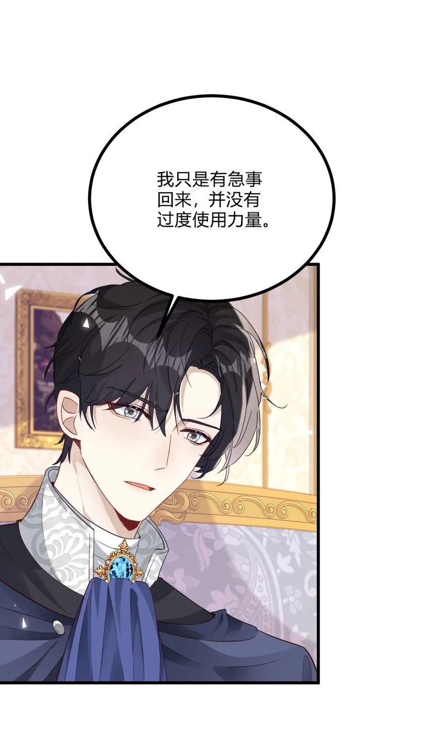 第3话 契约婚姻成立 第16页