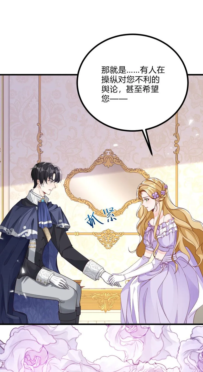 第3话 契约婚姻成立 第17页