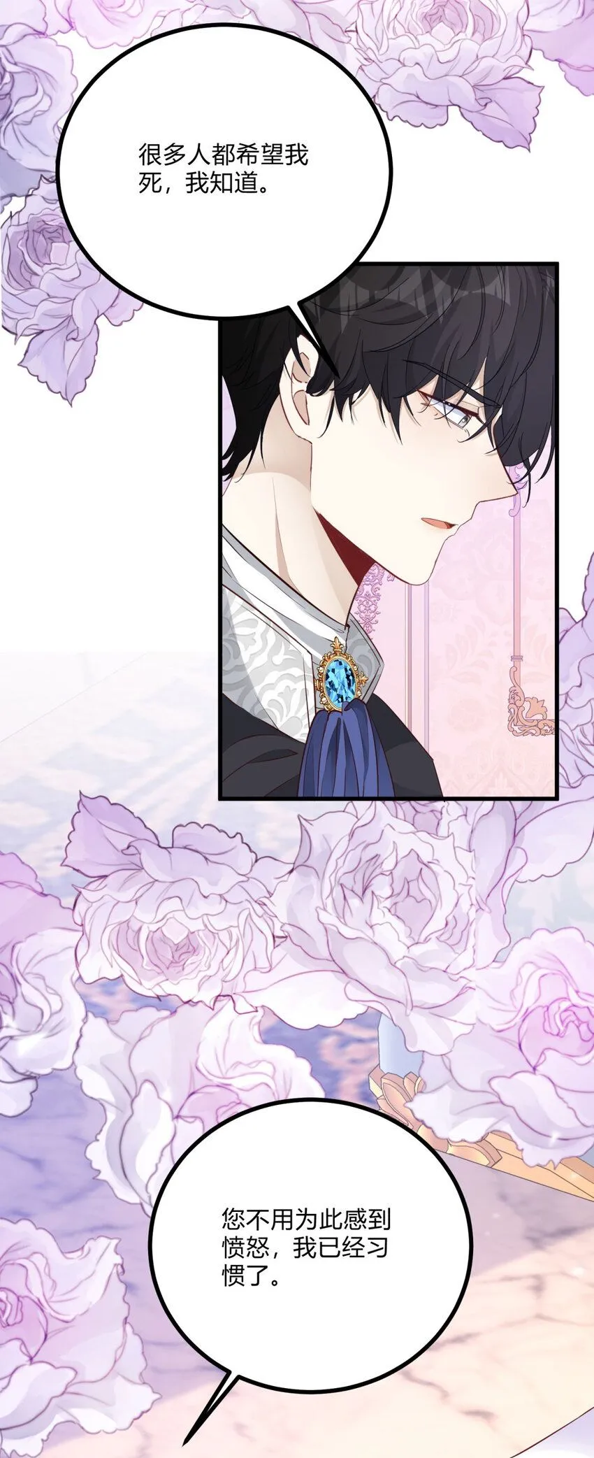 第3话 契约婚姻成立 第18页