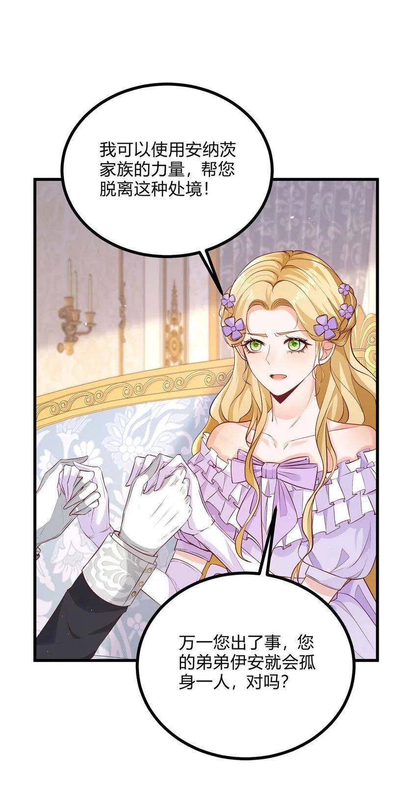 第3话 契约婚姻成立 第20页