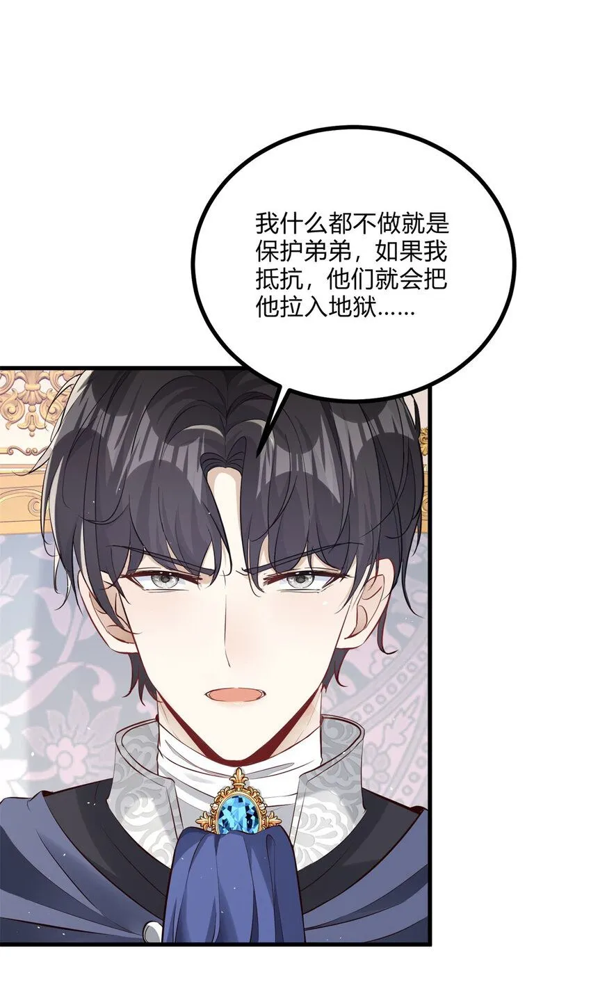 第3话 契约婚姻成立 第21页