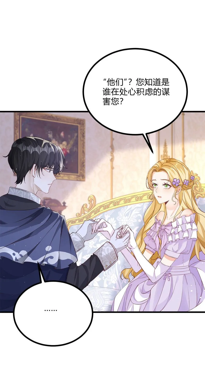 第3话 契约婚姻成立 第22页
