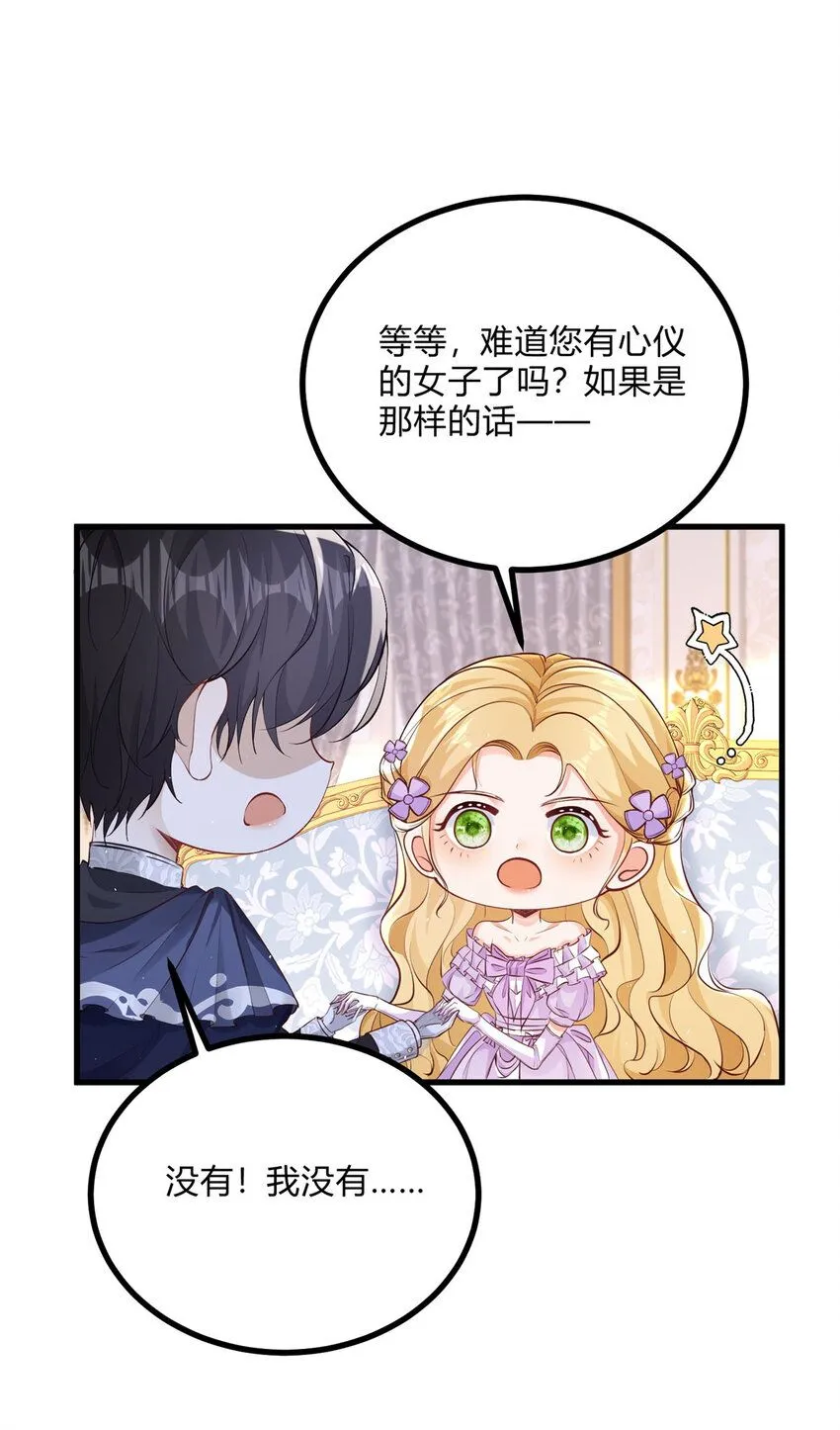 第3话 契约婚姻成立 第24页
