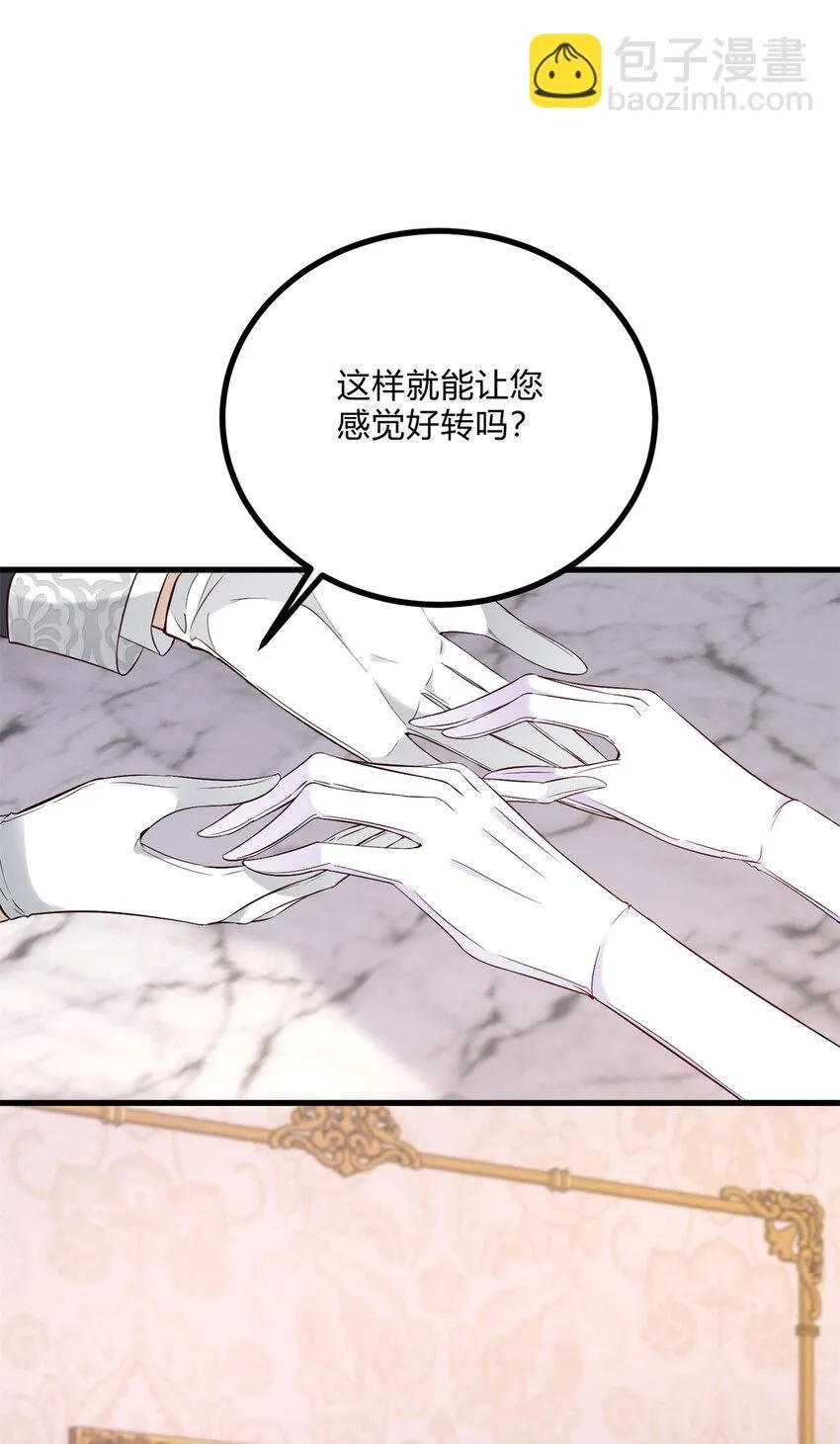 第3话 契约婚姻成立 第25页
