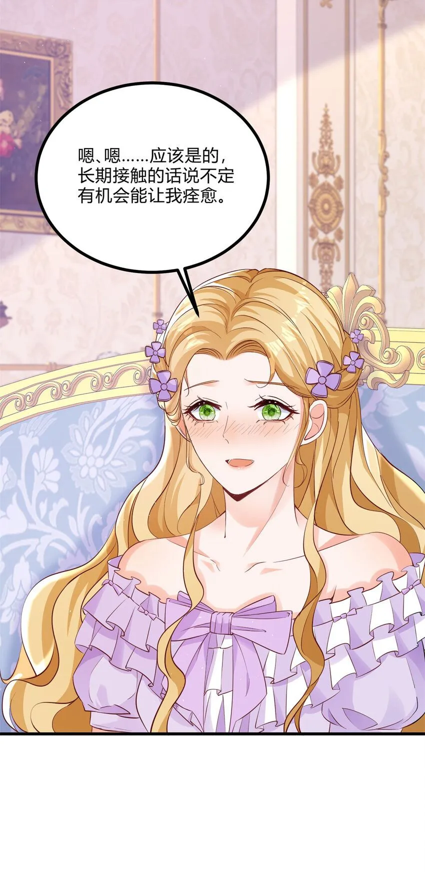 第3话 契约婚姻成立 第27页