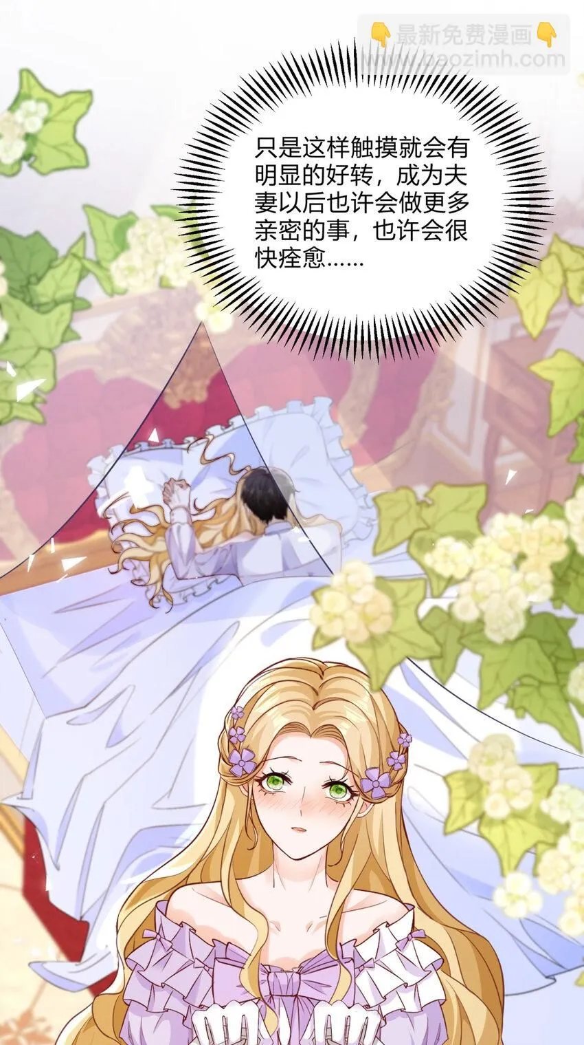 第3话 契约婚姻成立 第28页