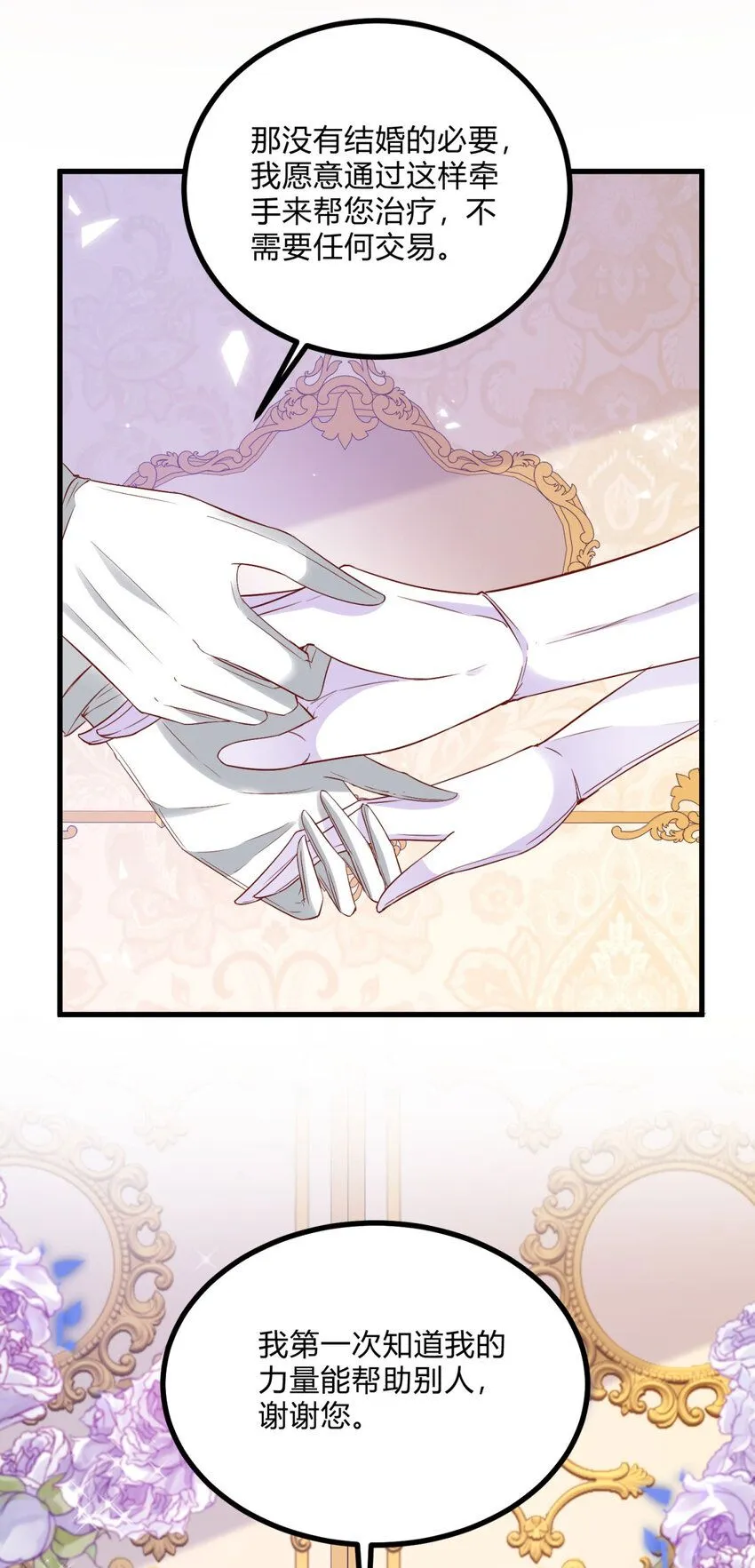 第3话 契约婚姻成立 第30页