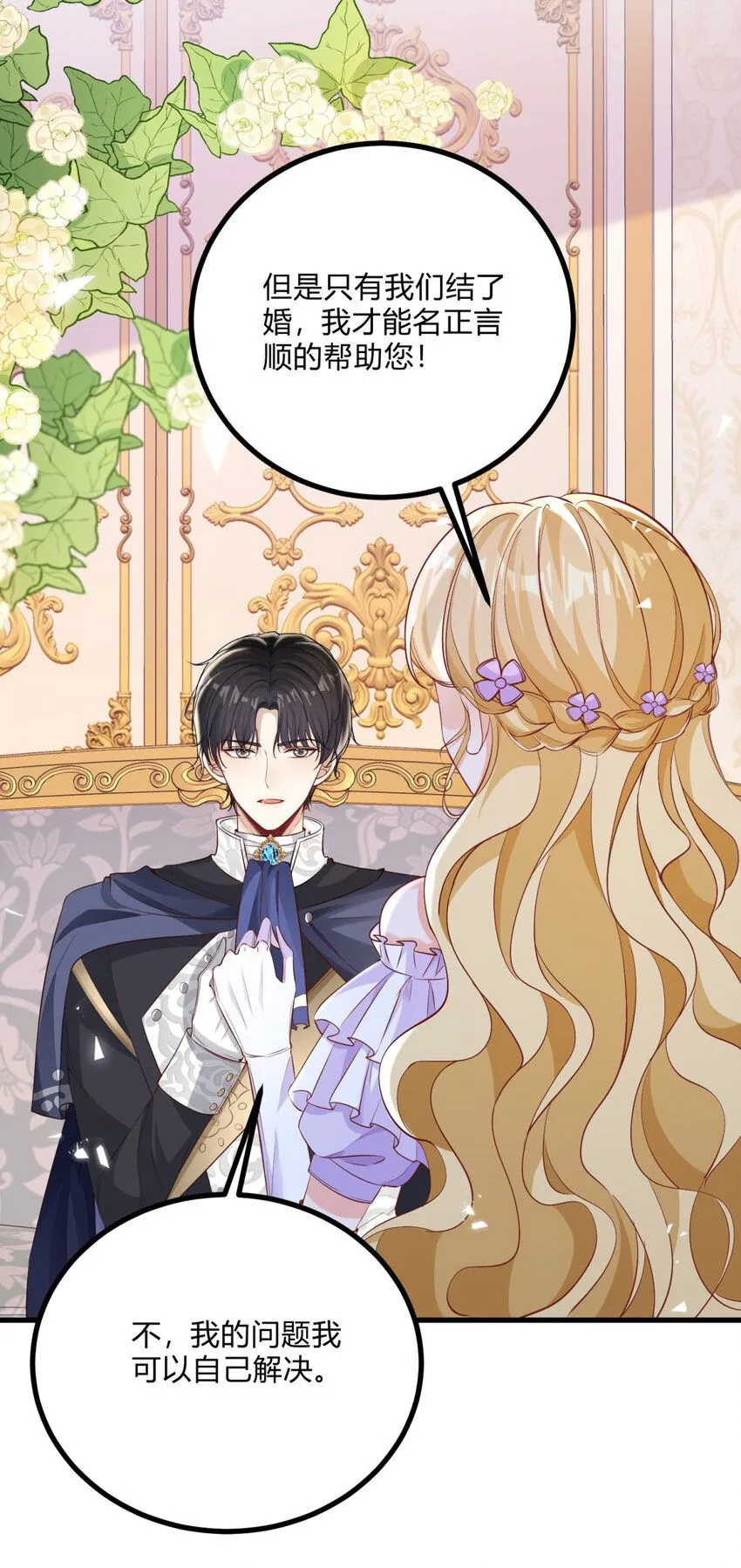 第3话 契约婚姻成立 第33页