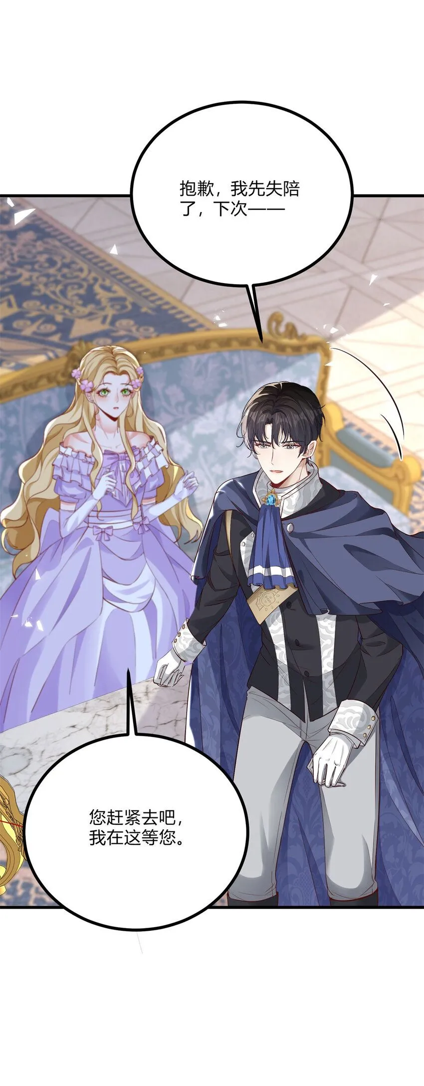 第3话 契约婚姻成立 第35页
