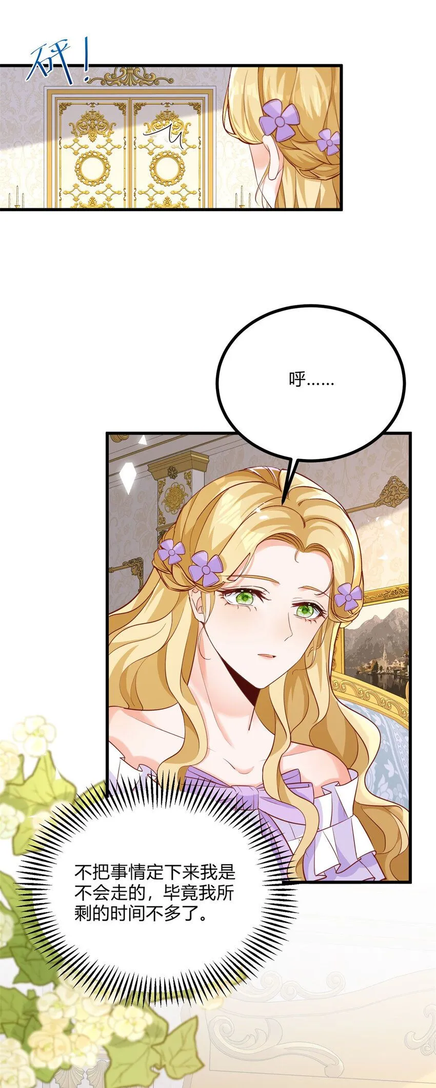 第3话 契约婚姻成立 第36页