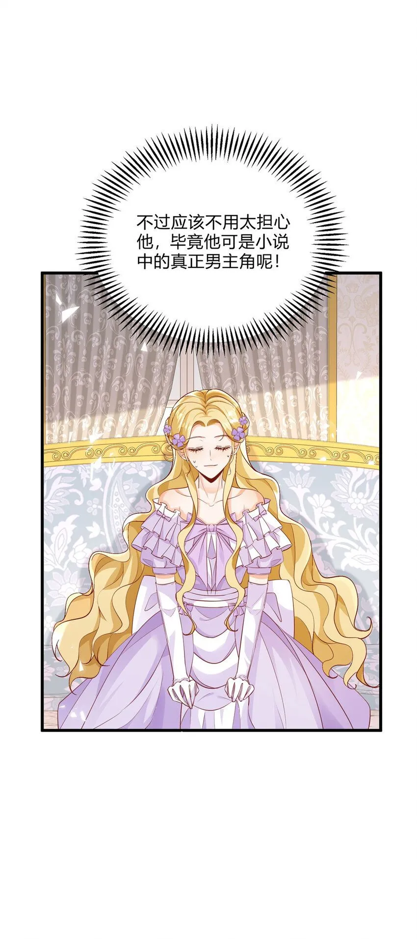 第3话 契约婚姻成立 第38页