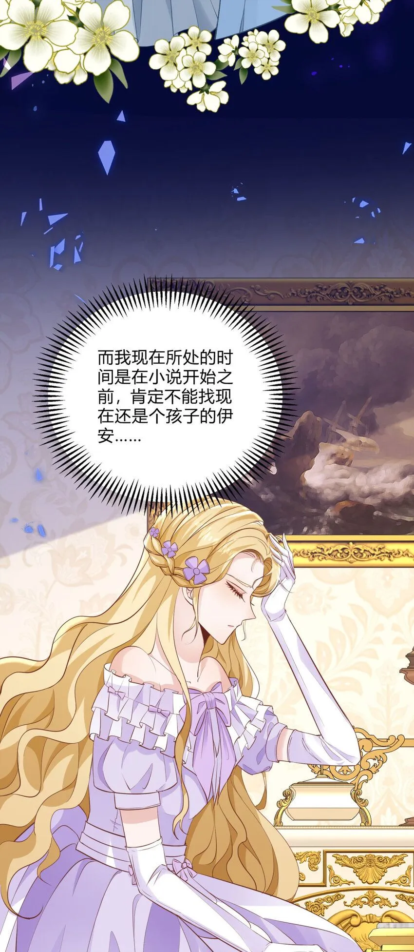 第3话 契约婚姻成立 第40页