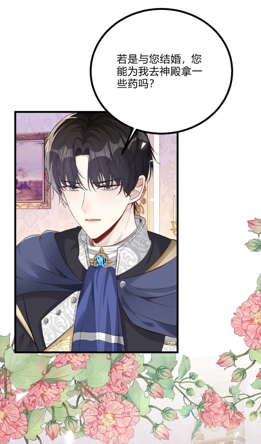 第3话 契约婚姻成立 第43页