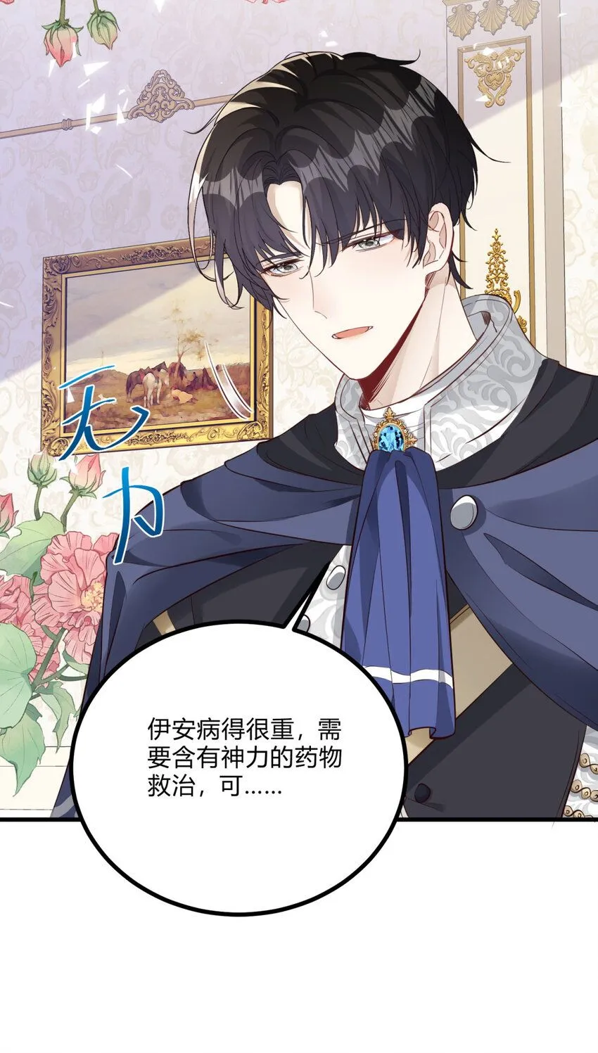 第3话 契约婚姻成立 第44页