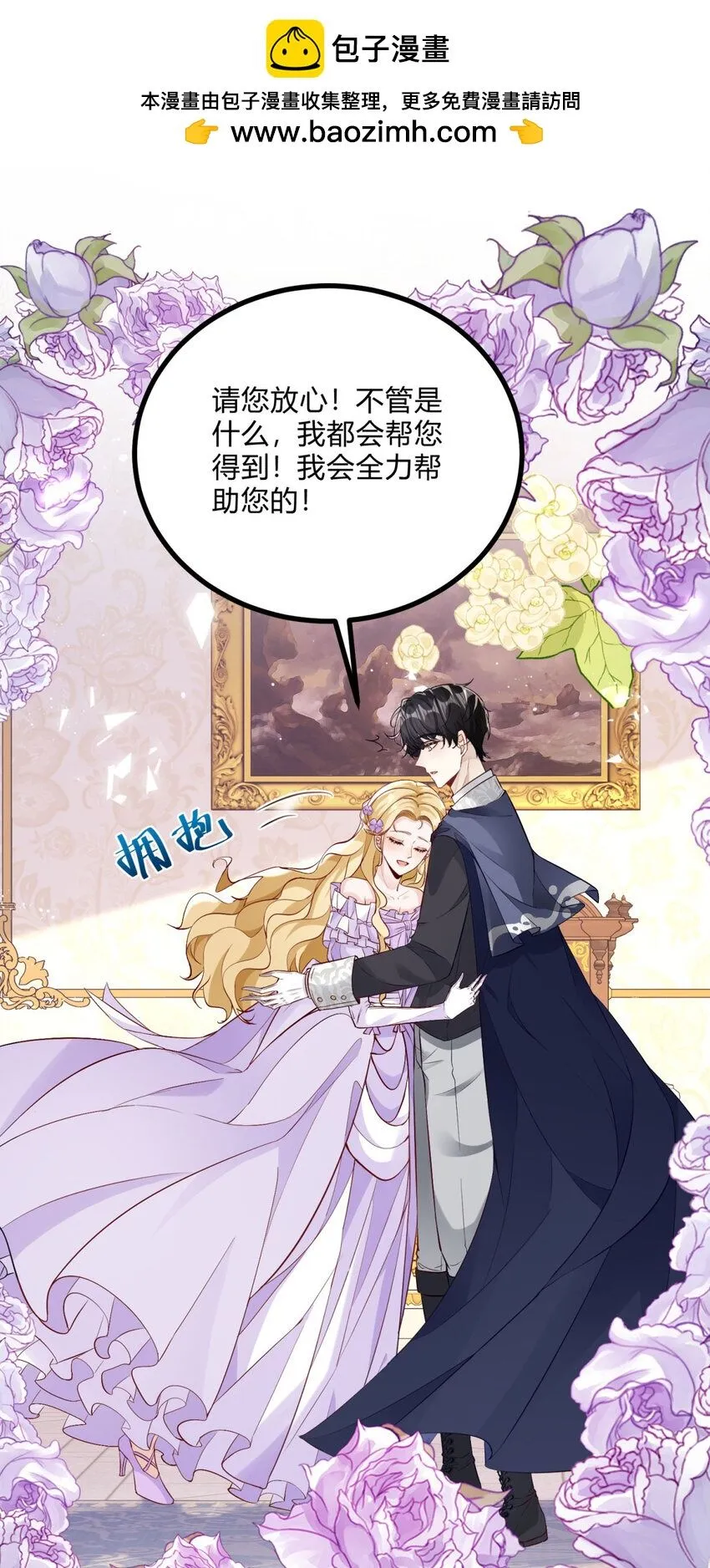 第3话 契约婚姻成立 第45页