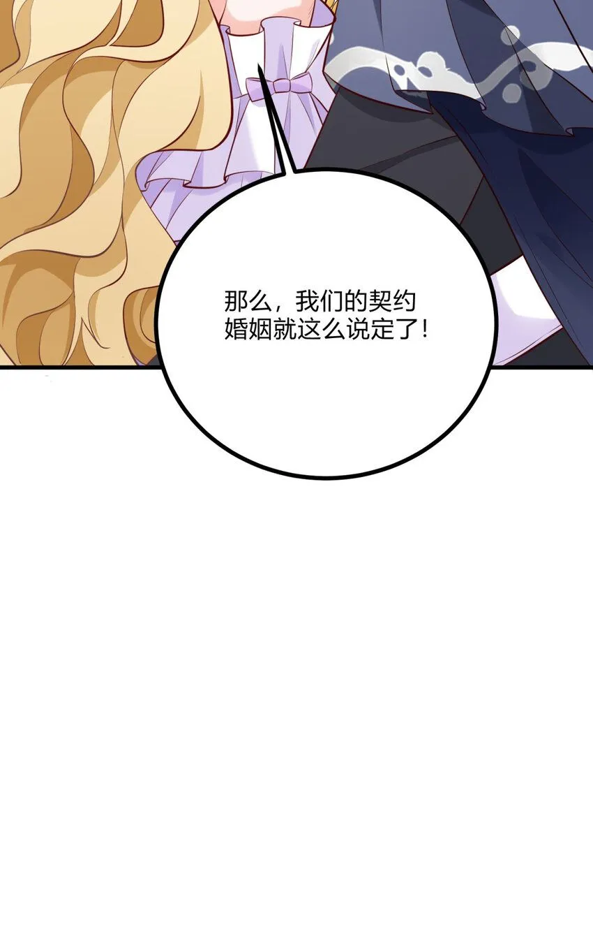 第3话 契约婚姻成立 第47页