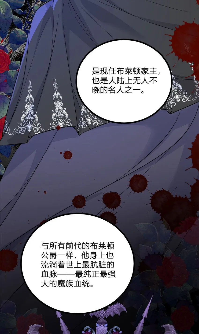 第2话 主动上门 第3页