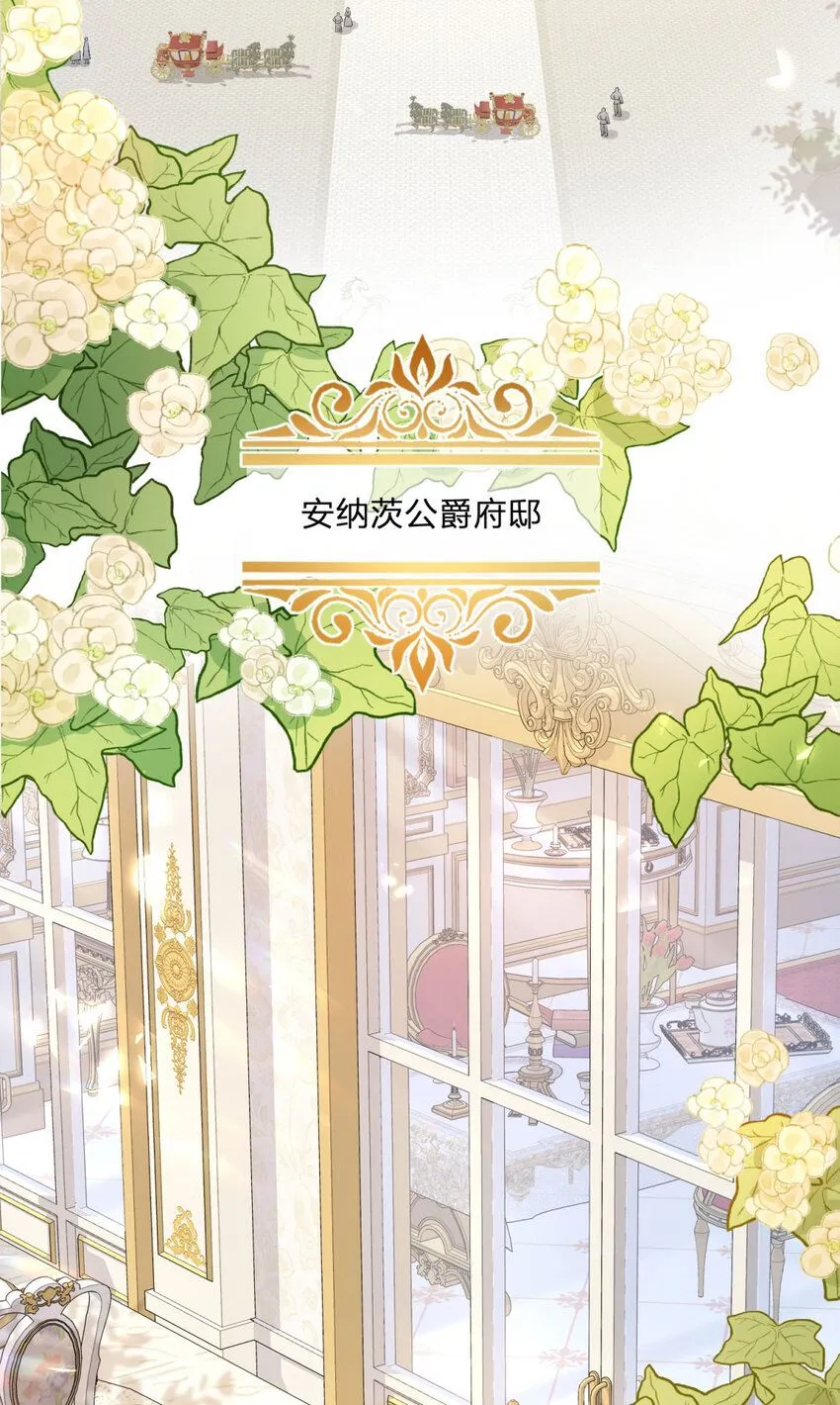 第1话 我要嫁给他！ 第3页