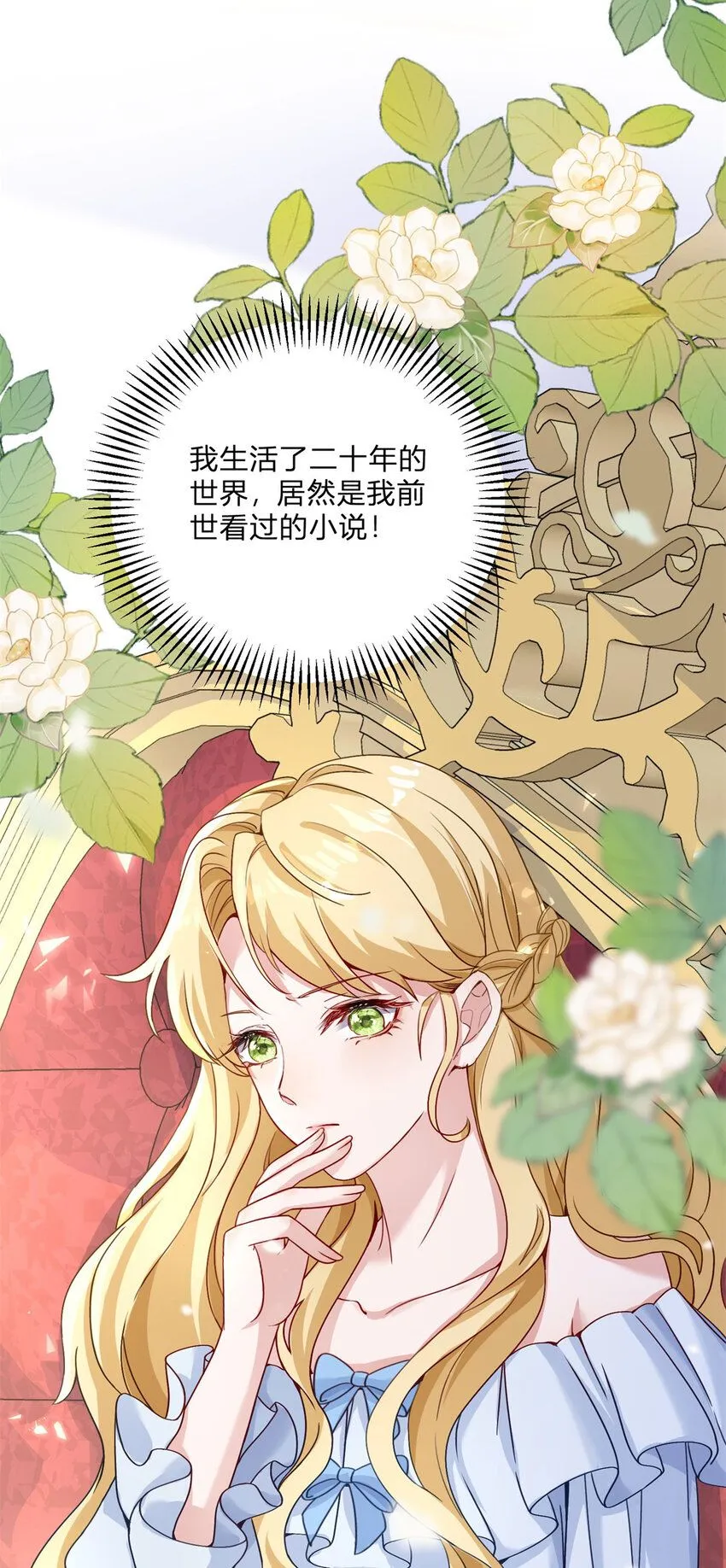 第1话 我要嫁给他！ 第8页