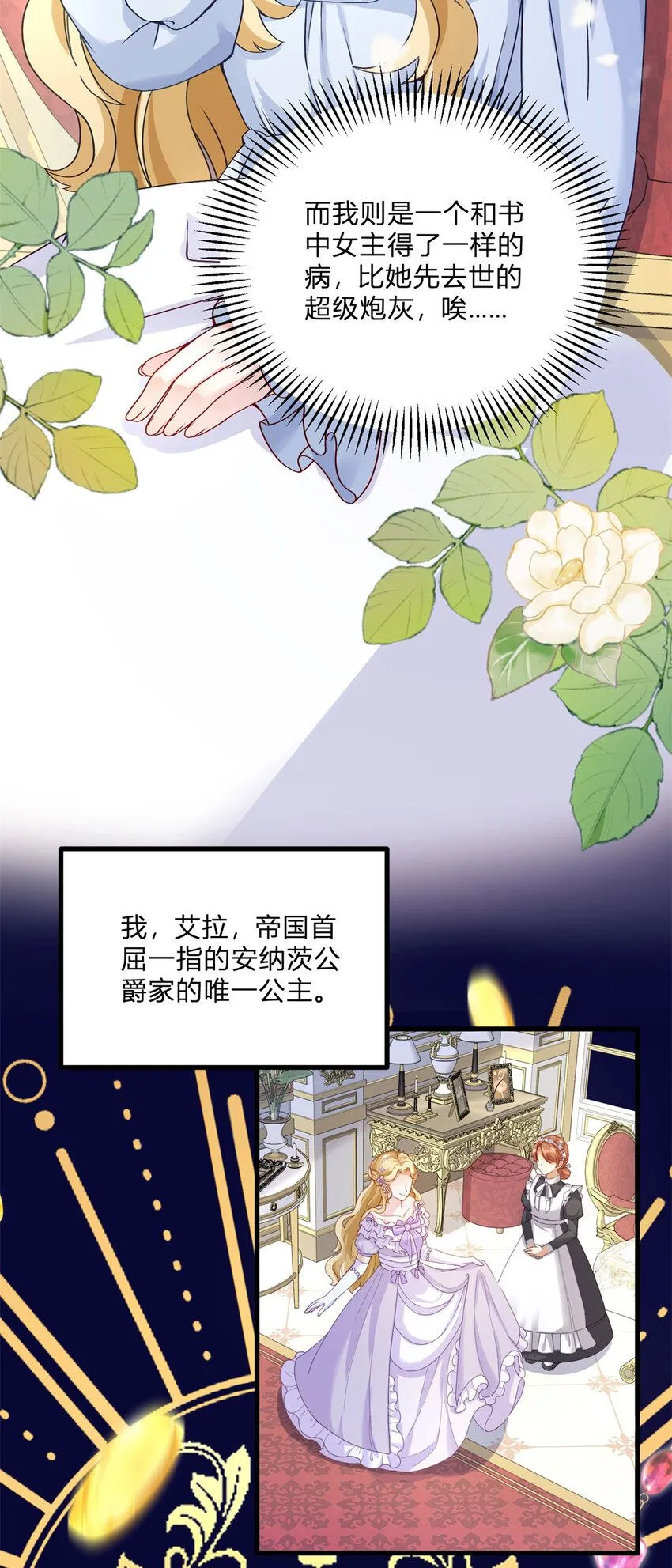 第1话 我要嫁给他！ 第9页