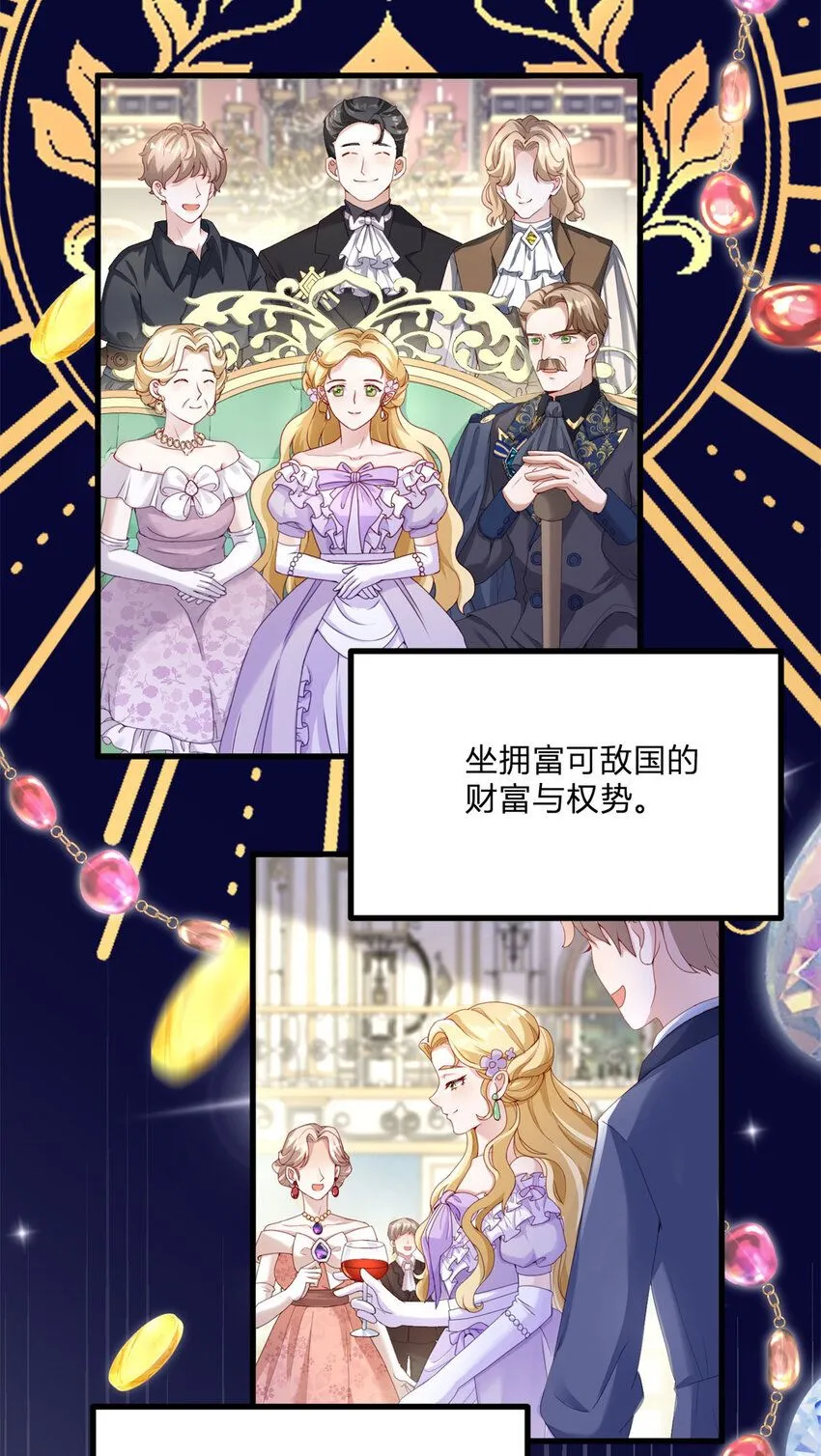 第1话 我要嫁给他！ 第10页