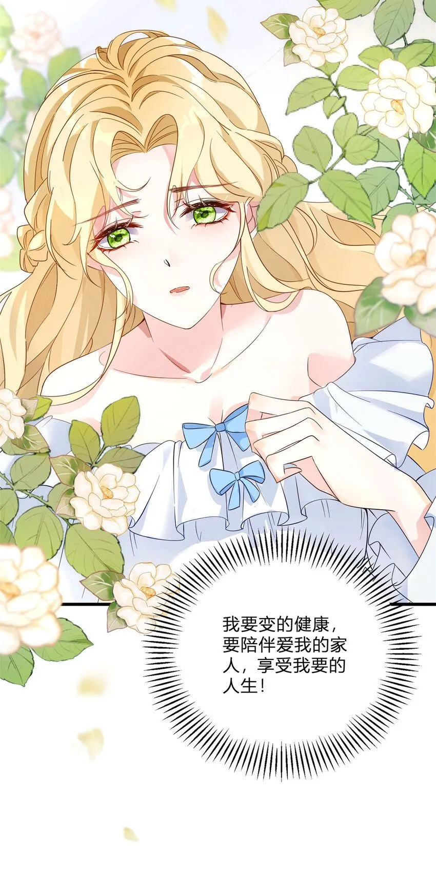 第1话 我要嫁给他！ 第13页