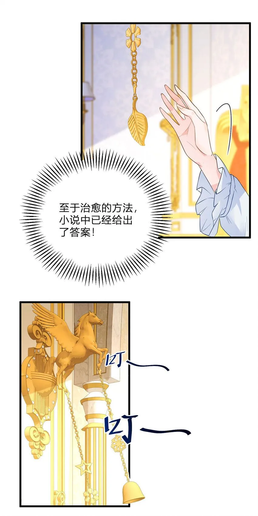 第1话 我要嫁给他！ 第14页