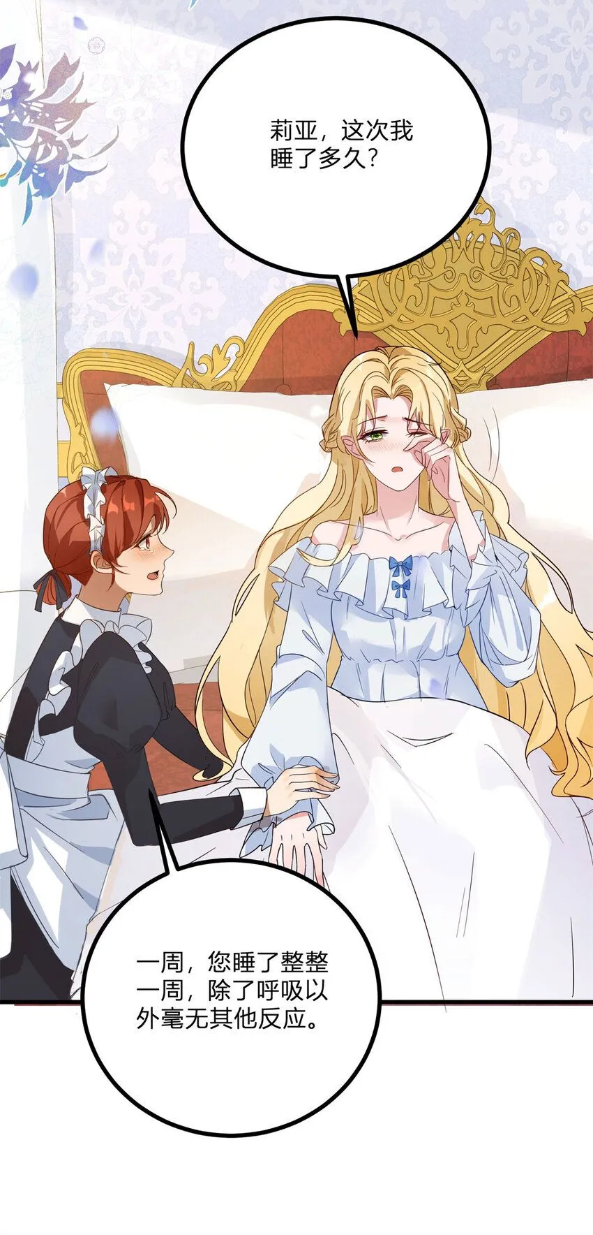 第1话 我要嫁给他！ 第16页