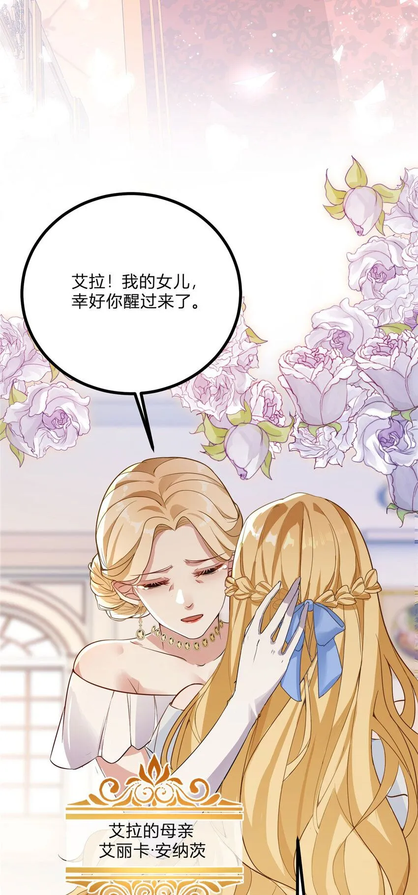 第1话 我要嫁给他！ 第20页