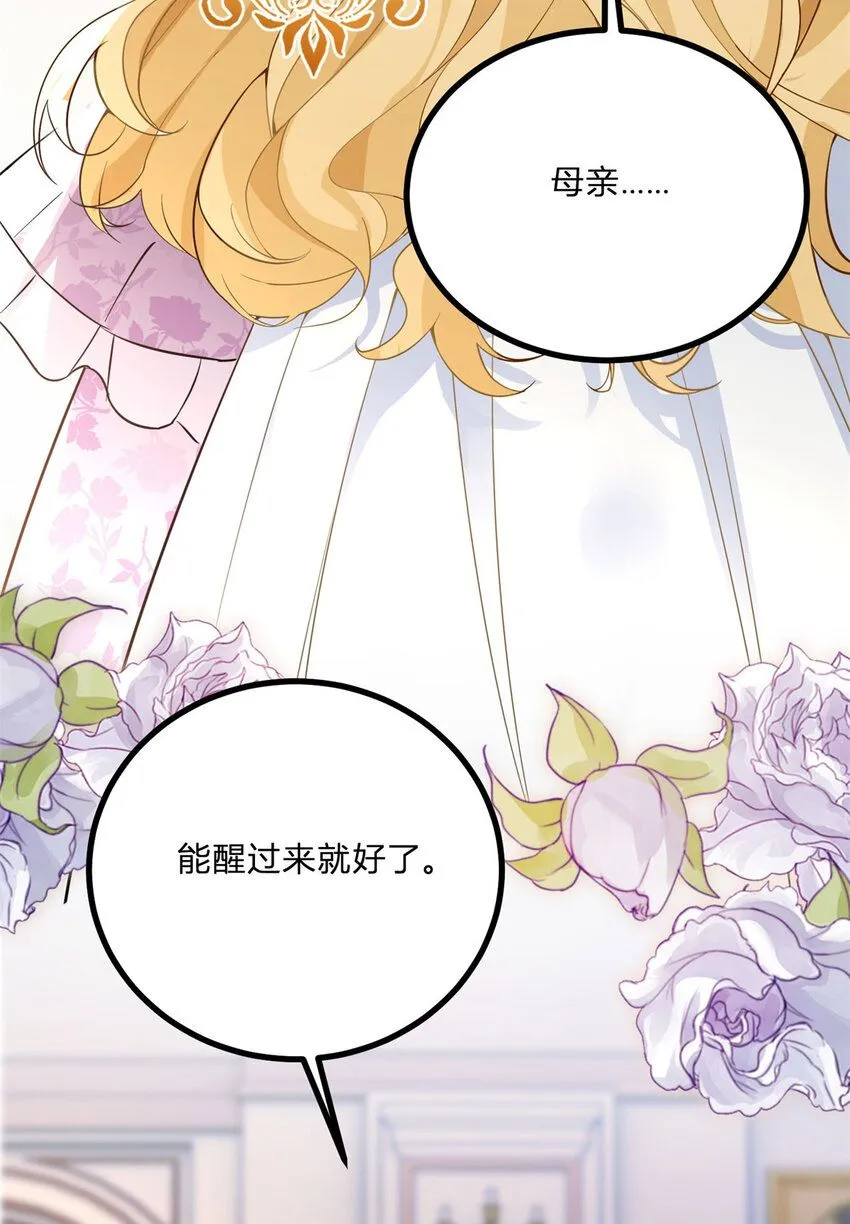 第1话 我要嫁给他！ 第21页
