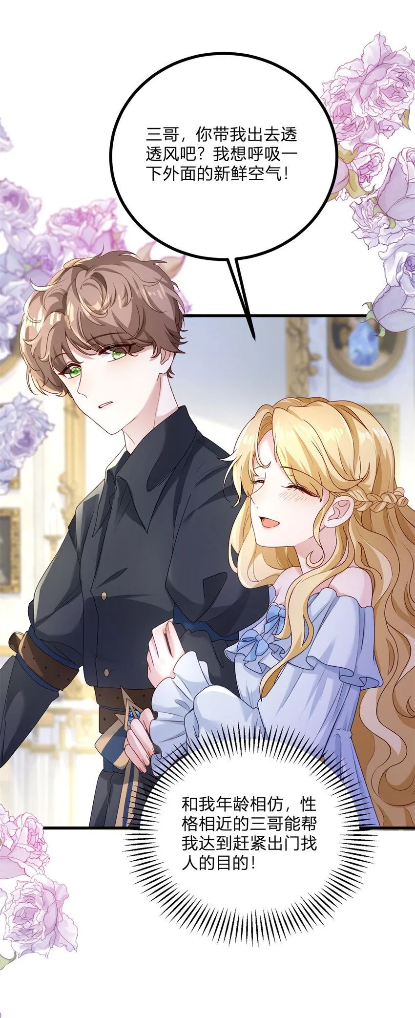 第1话 我要嫁给他！ 第24页