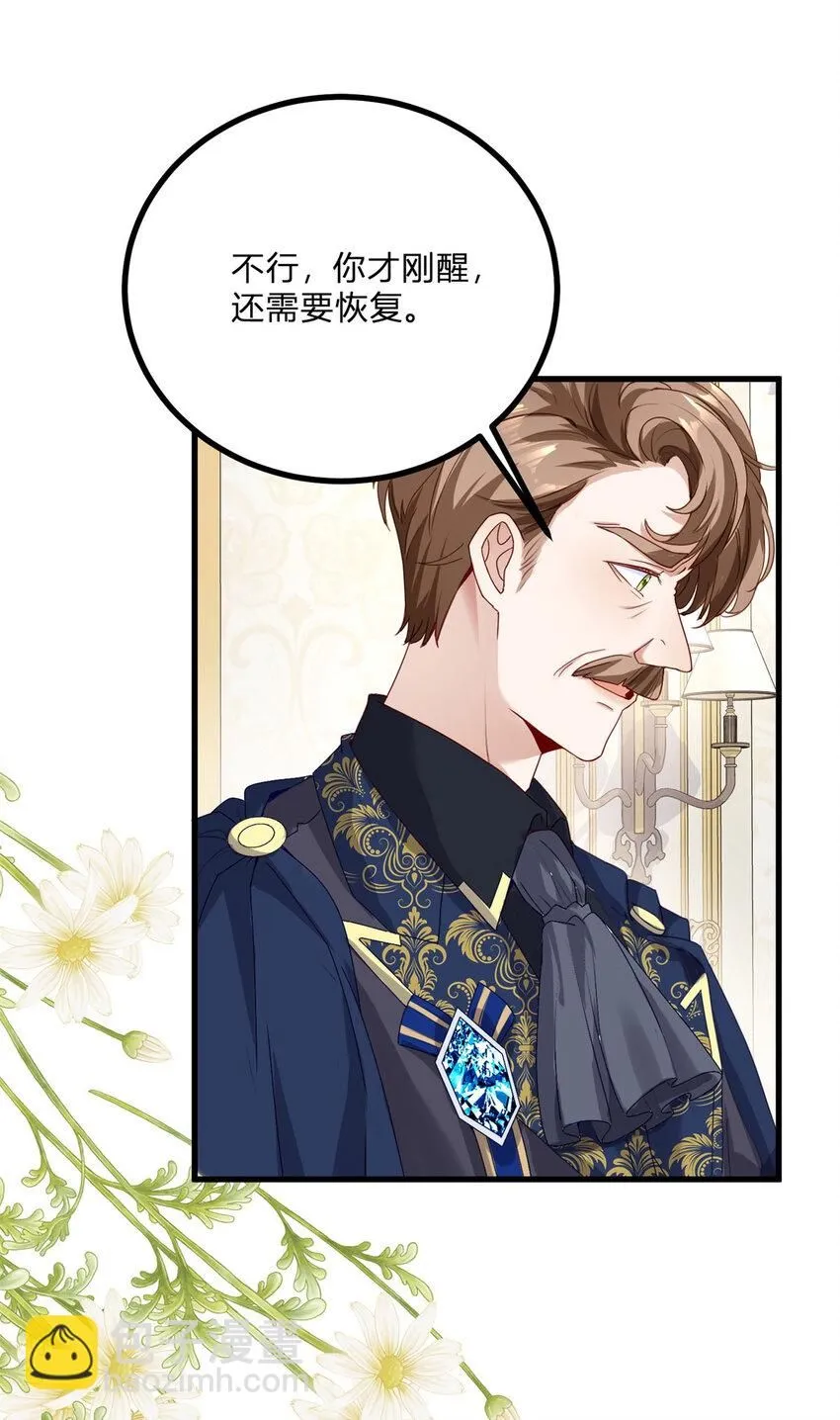 第1话 我要嫁给他！ 第25页