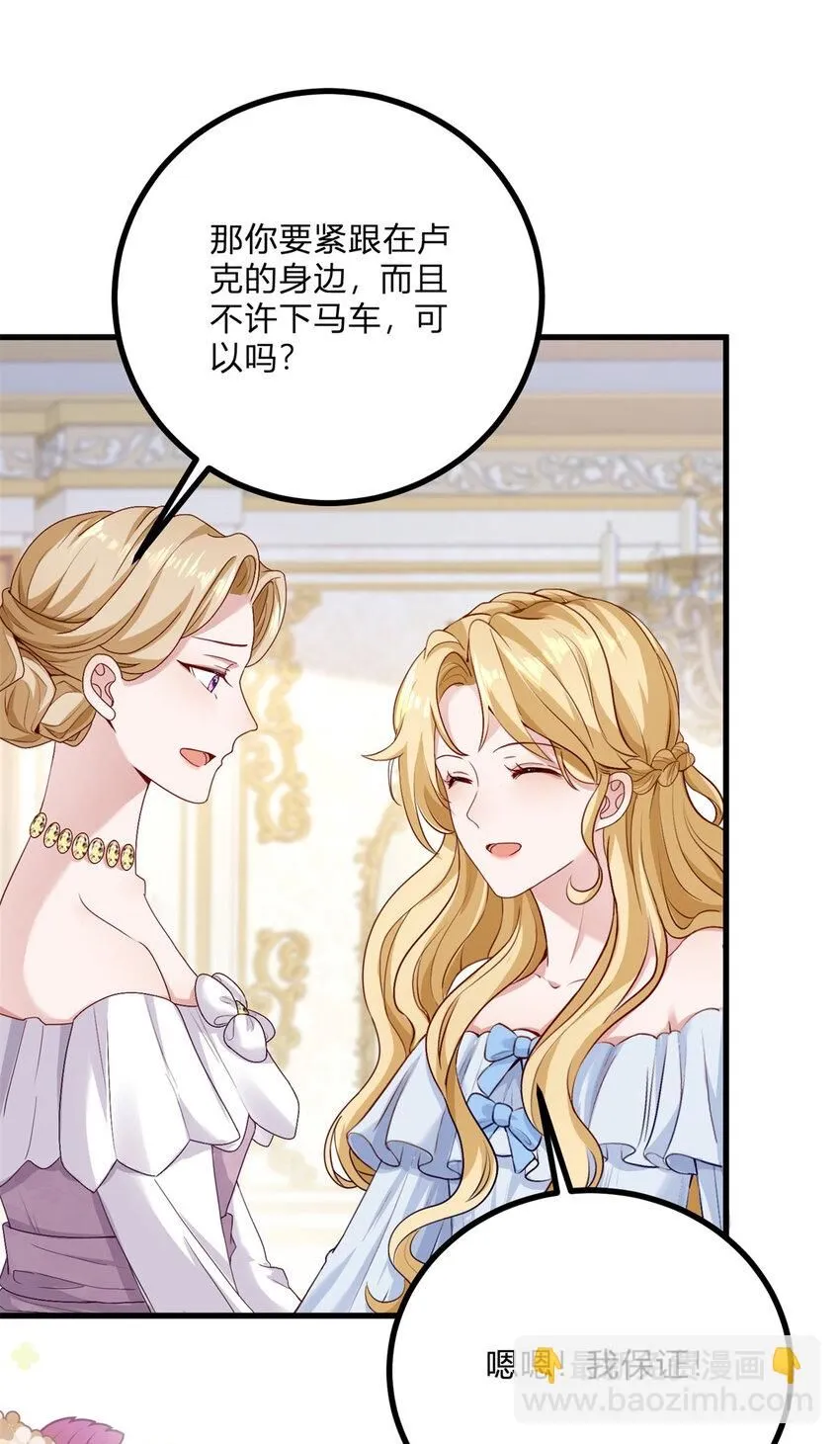 第1话 我要嫁给他！ 第27页