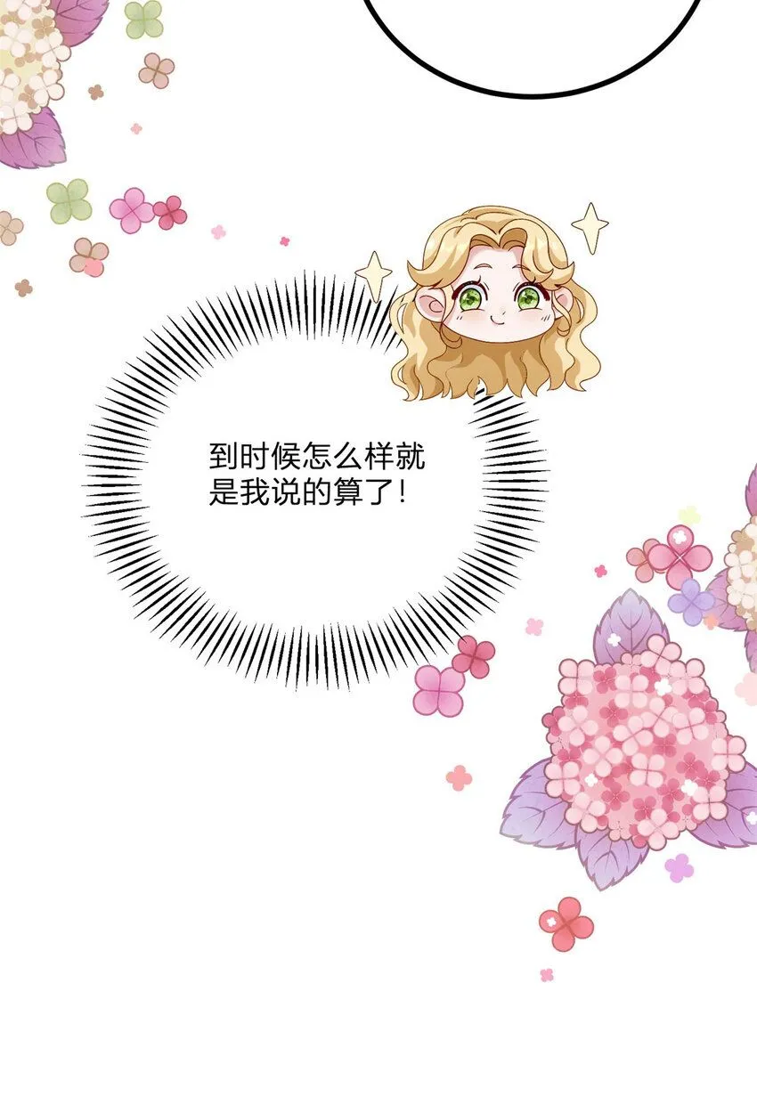 第1话 我要嫁给他！ 第28页