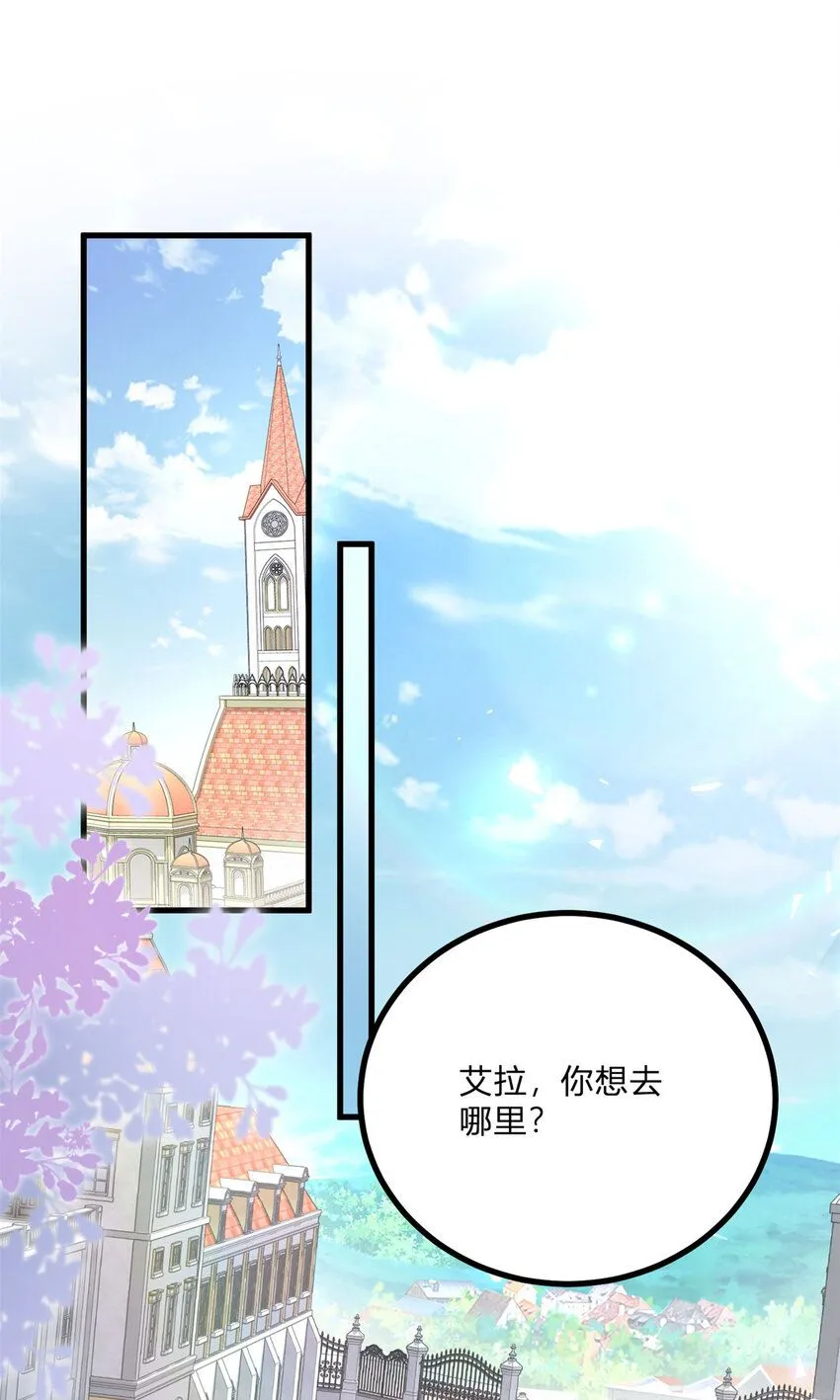 第1话 我要嫁给他！ 第29页