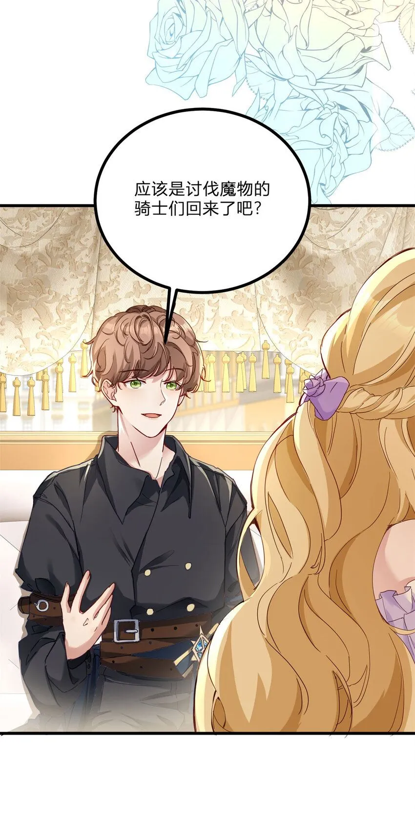 第1话 我要嫁给他！ 第33页