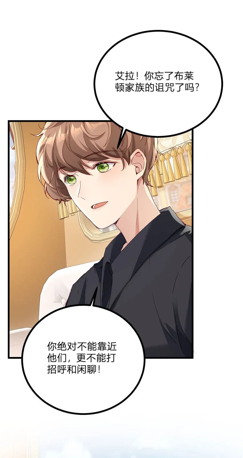 第1话 我要嫁给他！ 第36页