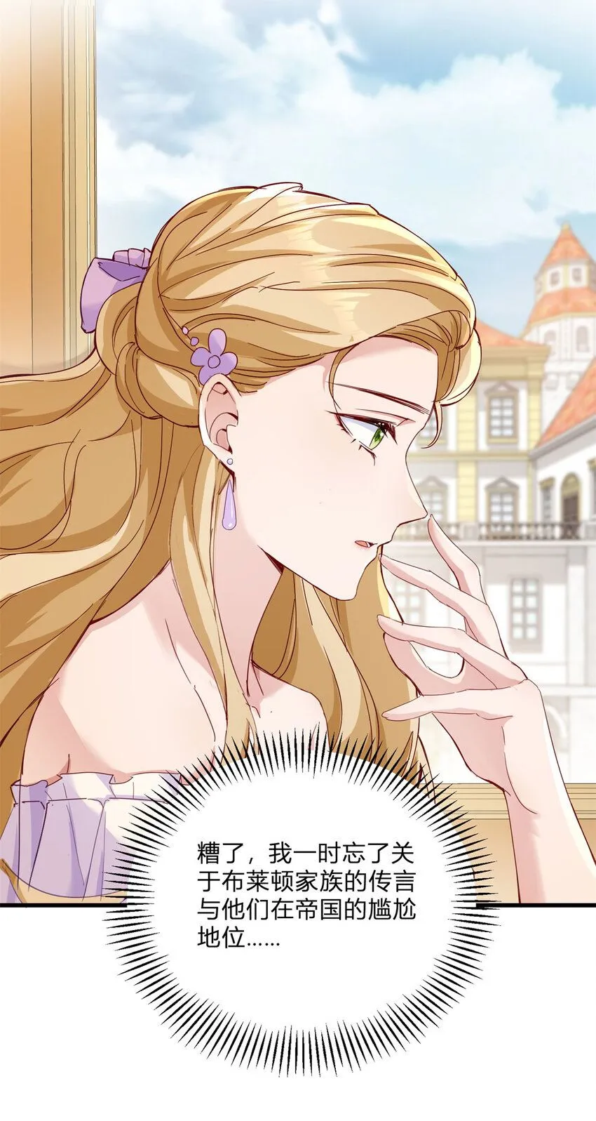 第1话 我要嫁给他！ 第37页