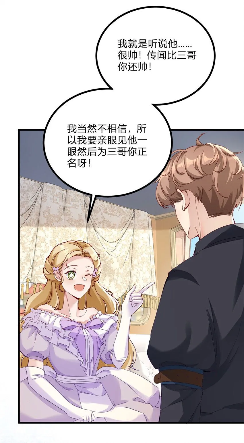 第1话 我要嫁给他！ 第39页
