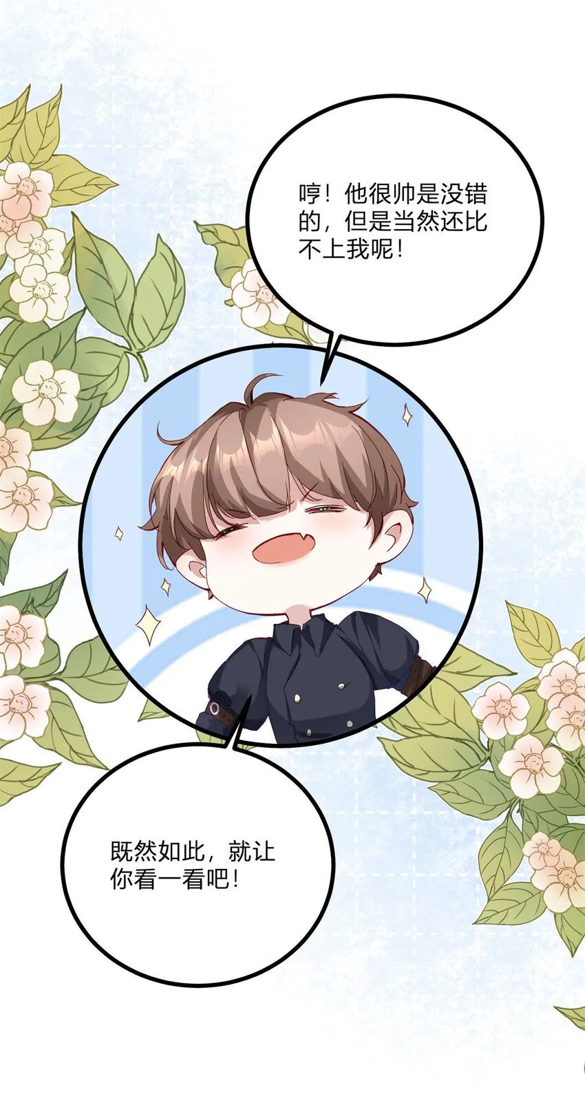 第1话 我要嫁给他！ 第40页