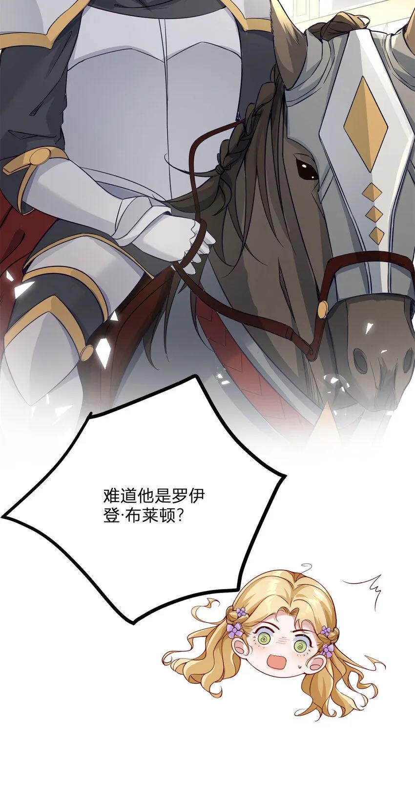 第1话 我要嫁给他！ 第43页