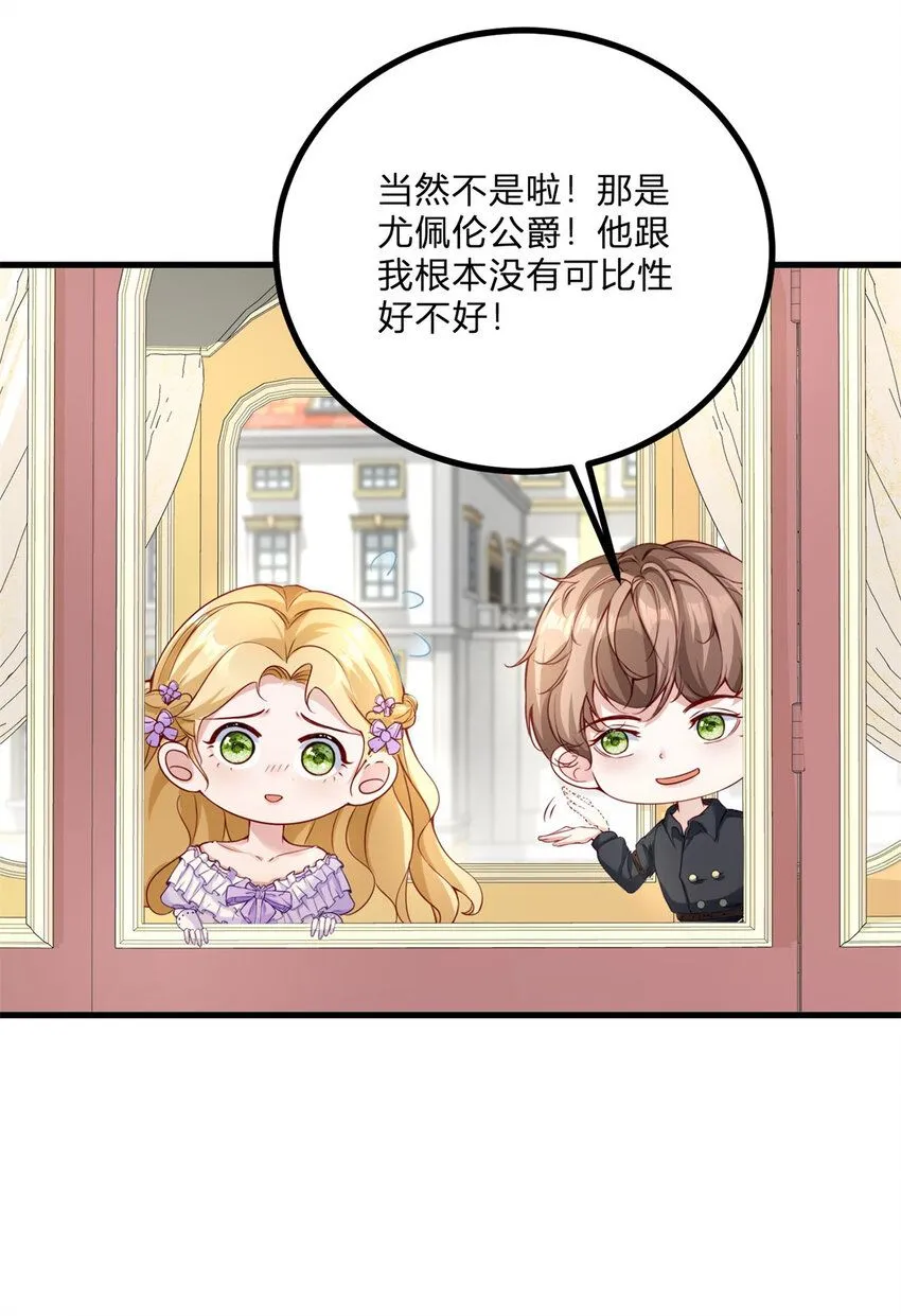 第1话 我要嫁给他！ 第44页