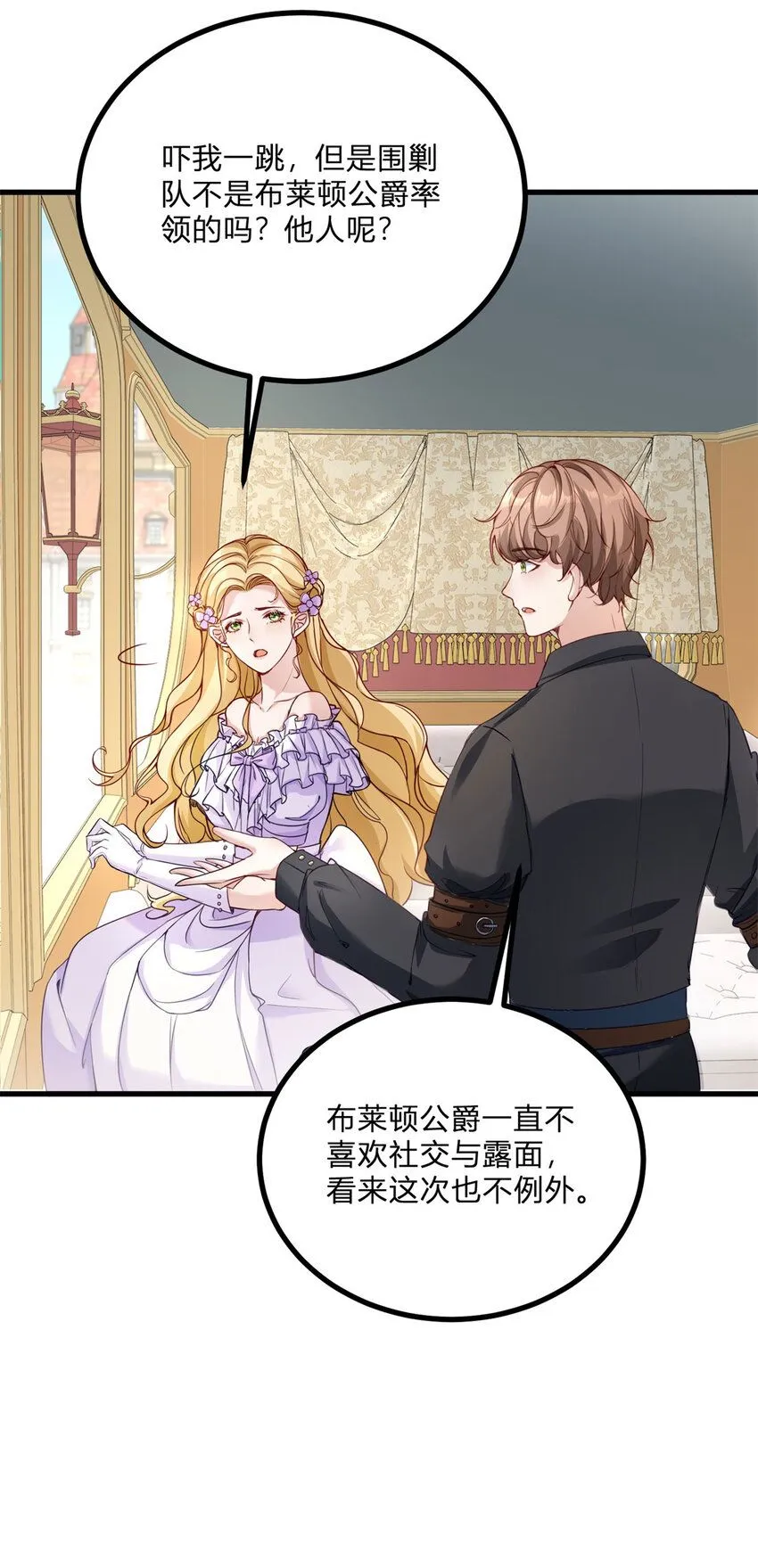 第1话 我要嫁给他！ 第45页
